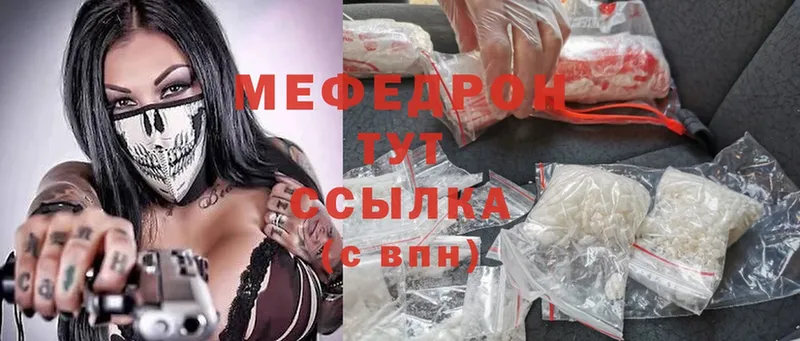 МЕФ mephedrone  Углегорск 